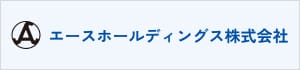 エースホールディングス株式会社